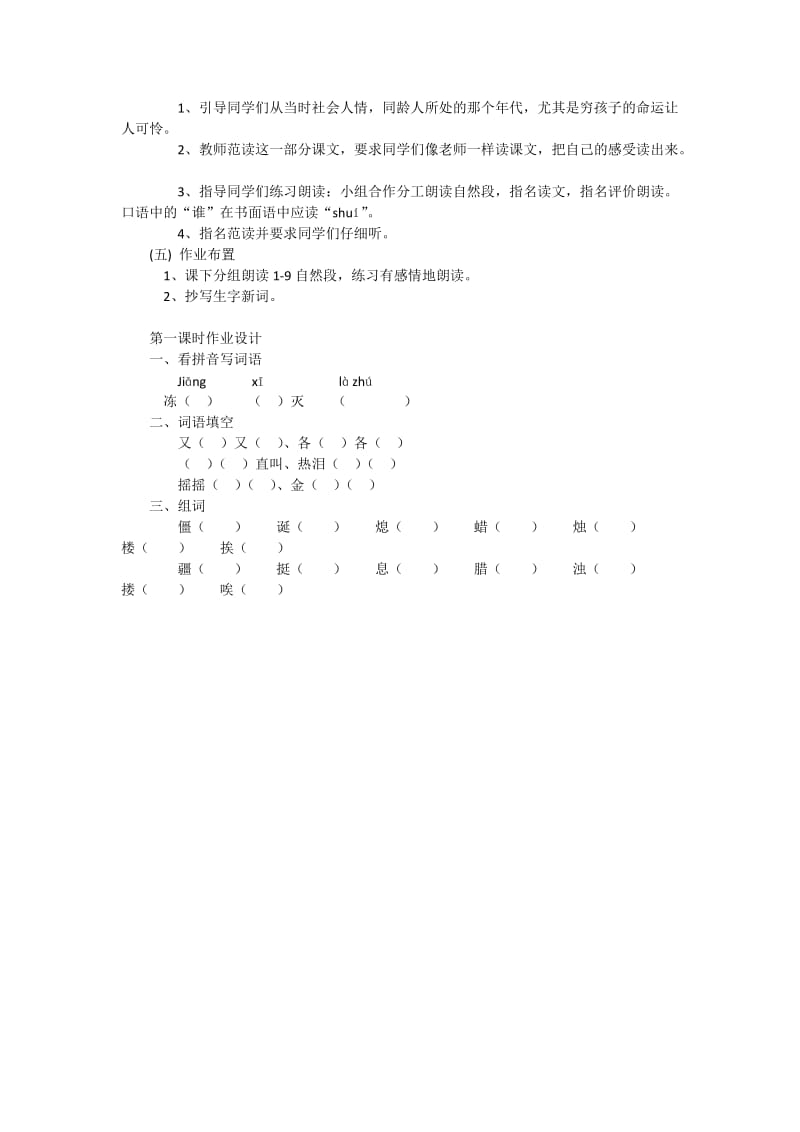 语文人教版六年级下册卖火柴的小女孩子.docx_第3页