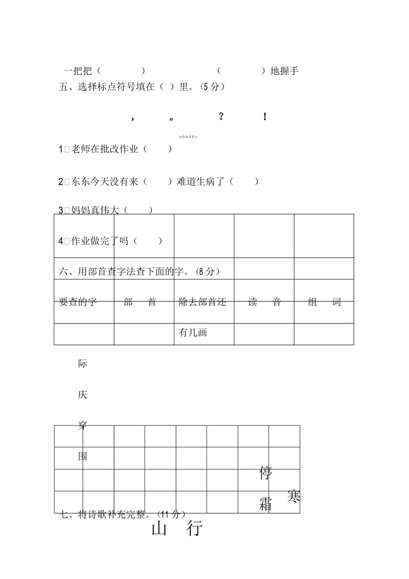 二年级上册语文试题-期末测试卷人教部编版 (1).docx_第3页