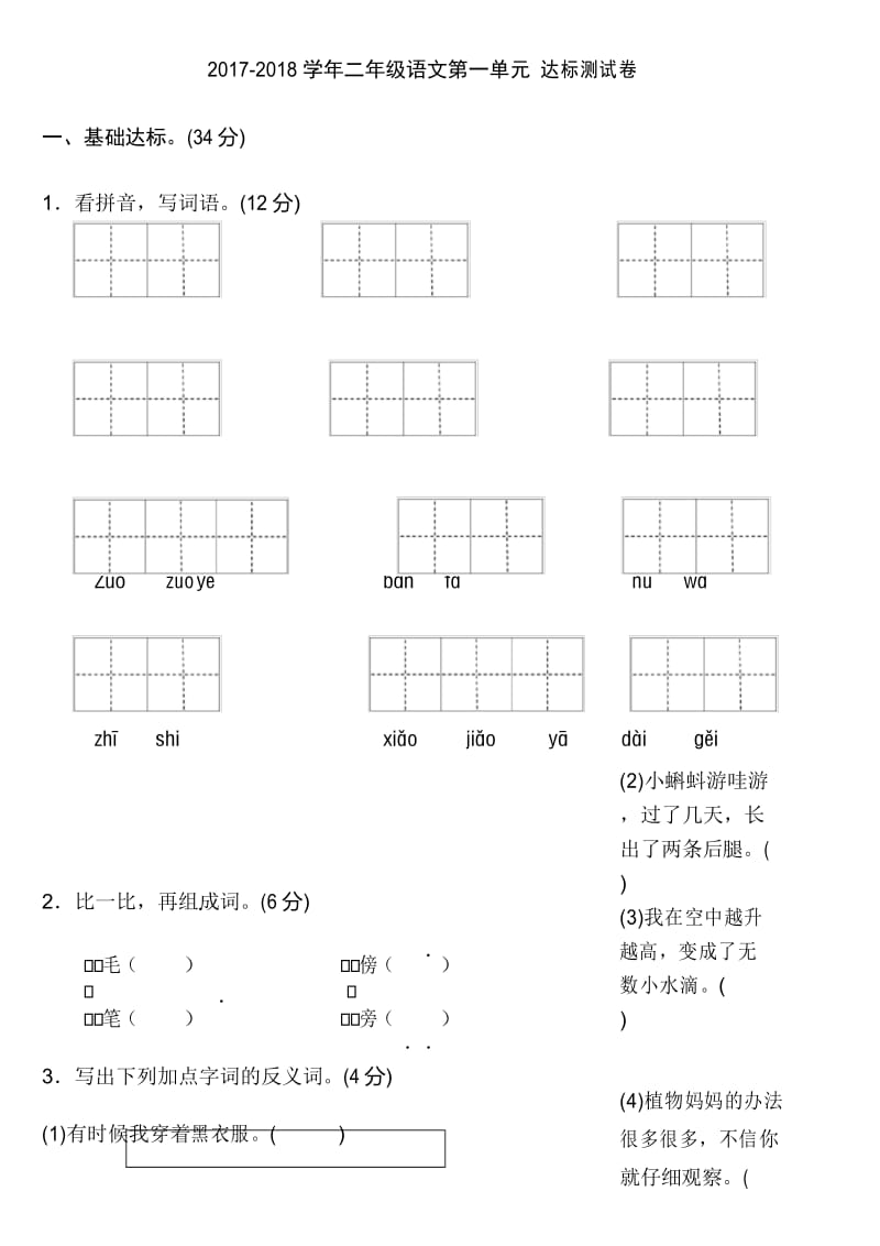 年新部编版二年级上册语文第一单元达标测试卷及答案.docx_第1页