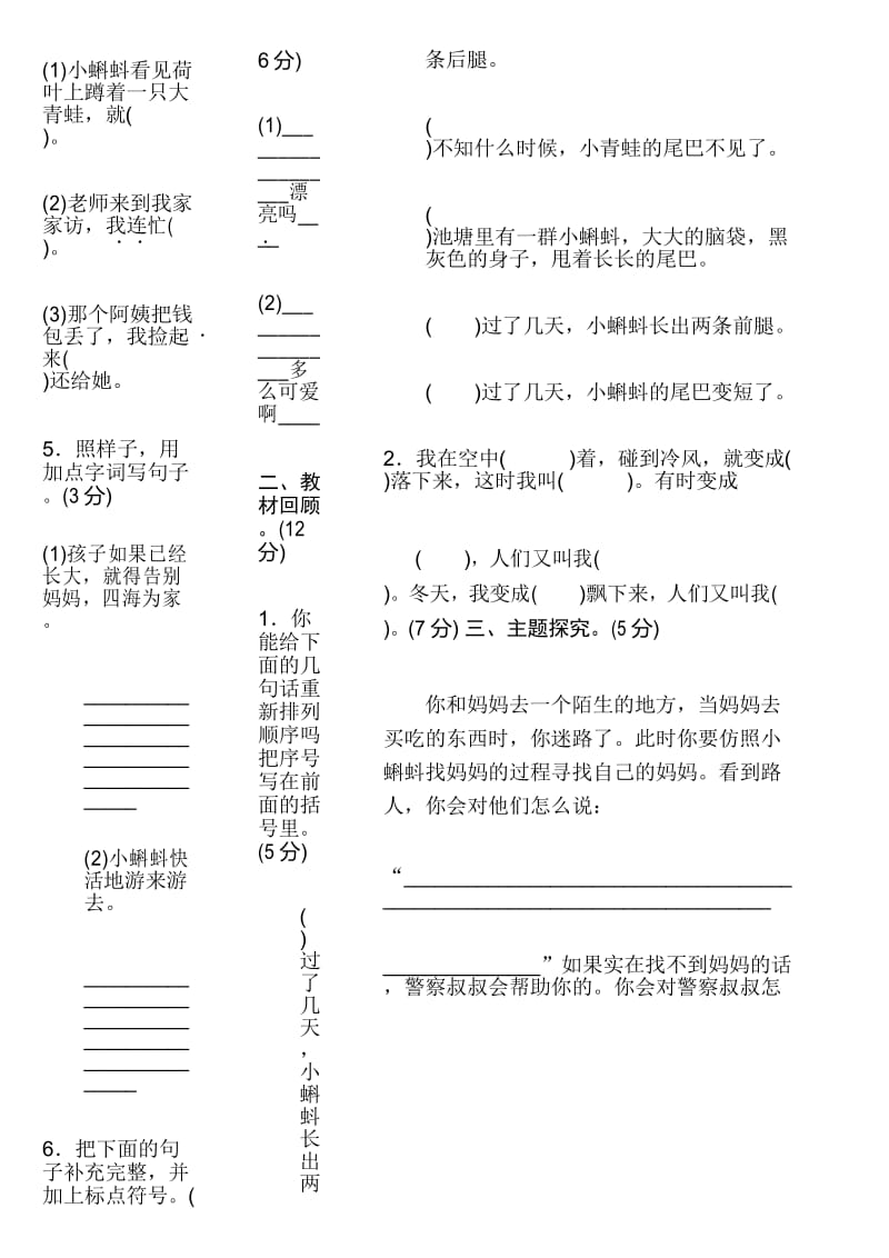 年新部编版二年级上册语文第一单元达标测试卷及答案.docx_第3页