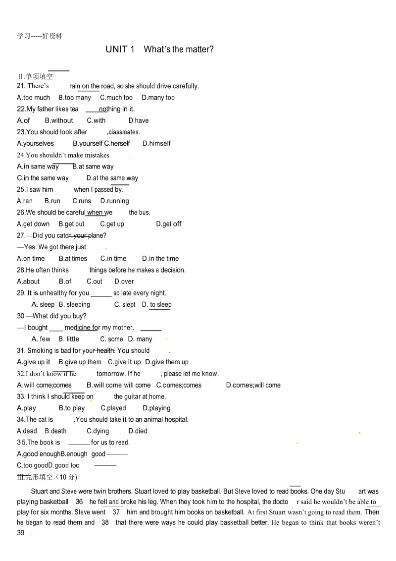 改新版人教版八年级下册英语第一单元测试题带答案-(1)汇编.docx_第1页