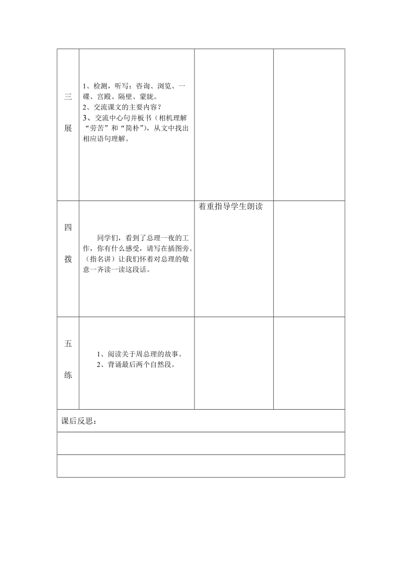 语文人教版六年级下册导学环节.doc_第2页