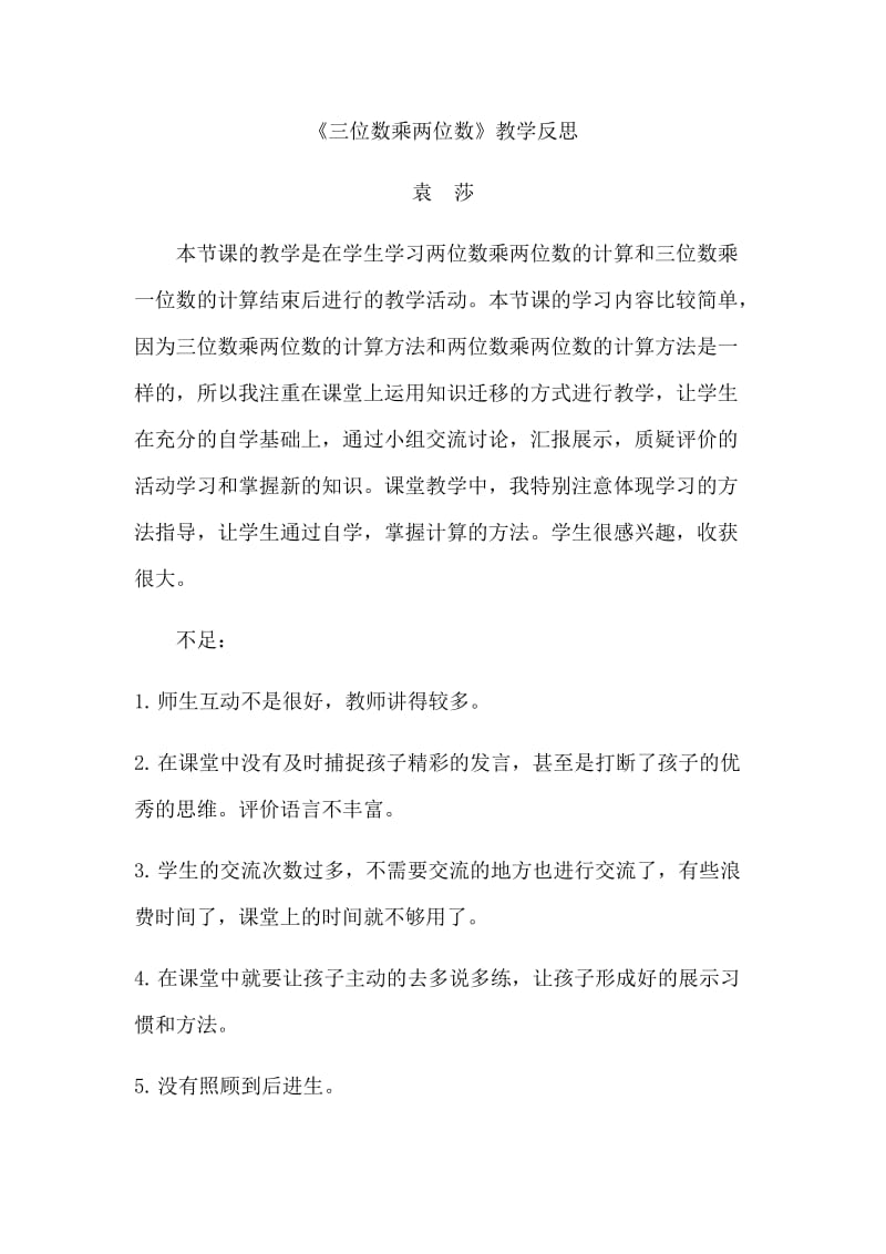 三位数乘两位数 (2).docx_第1页