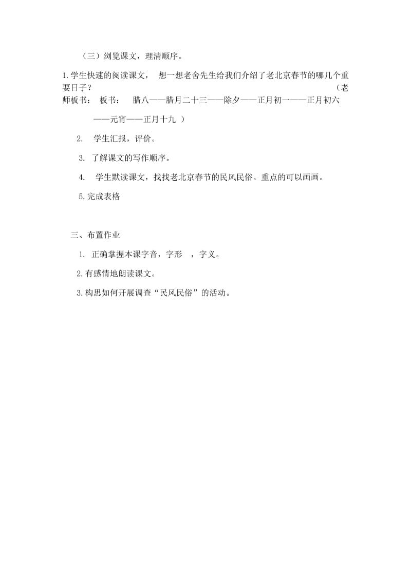 语文人教版六年级下册北京的春节（第一课时）.docx_第3页