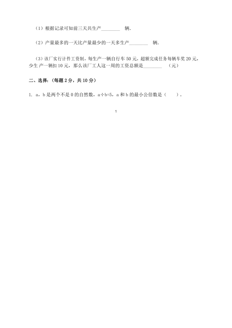 苏州市2019年小升初入学考试数学模拟试题及答案.docx_第2页