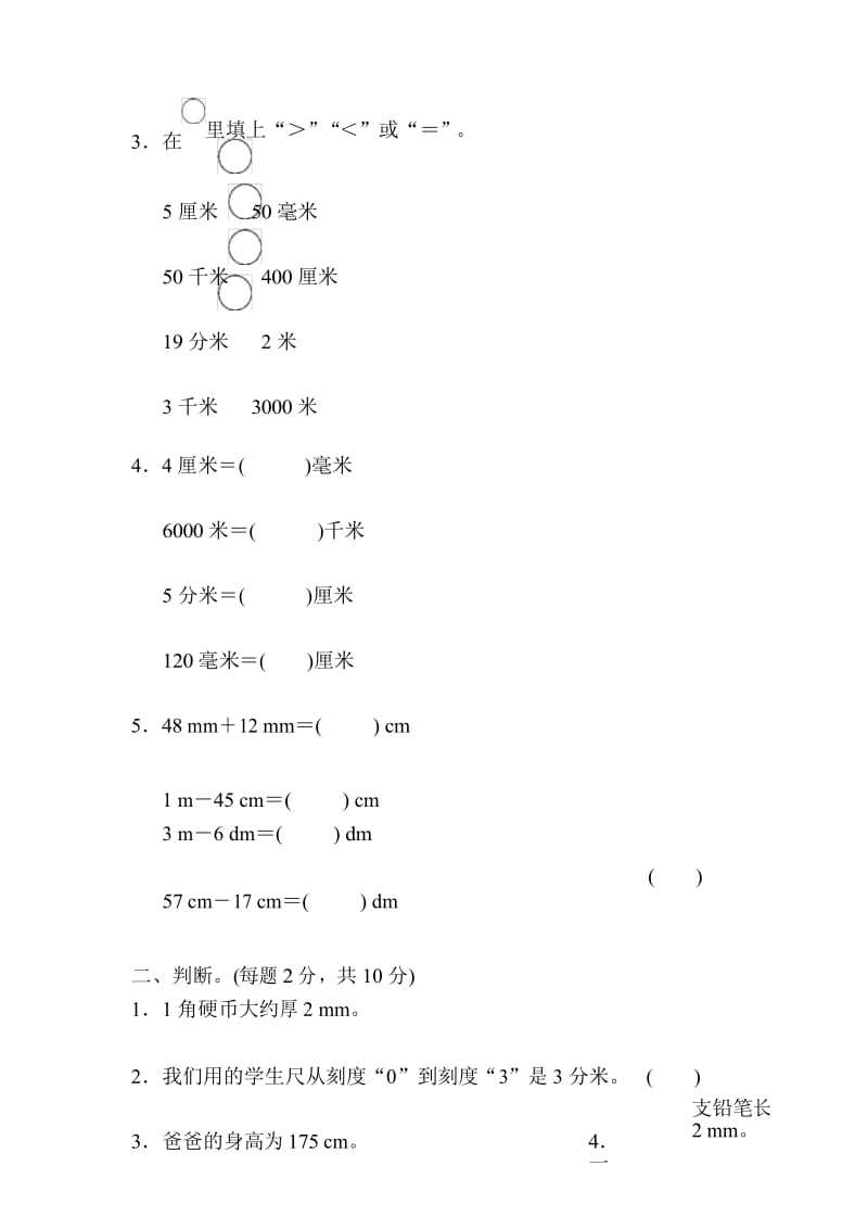 青岛版二年级数学下册第三单元过关检测卷.docx_第3页