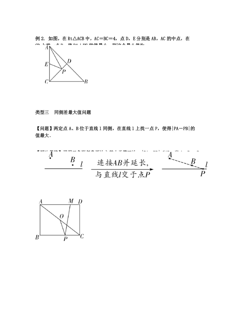 2020中考数学突破与提升微专题 对称性质在最值问题中的应用(无答案).docx_第3页