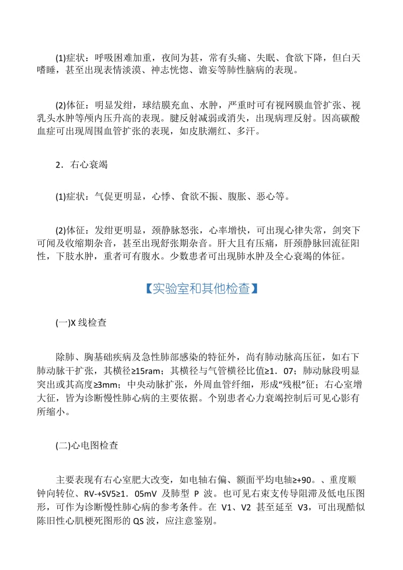 最新肺心病的诊断及治疗原则.docx_第3页