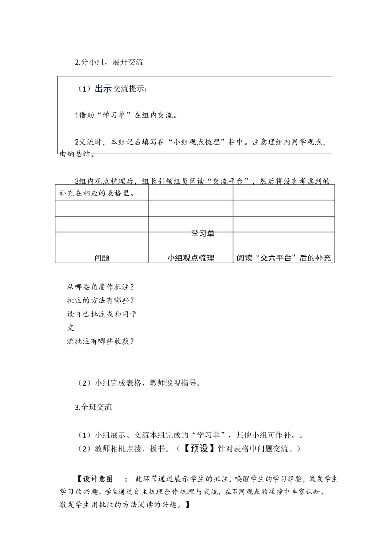 统编版小学语文四年级上册【语文园地六】公开课精品教学设计.docx_第3页