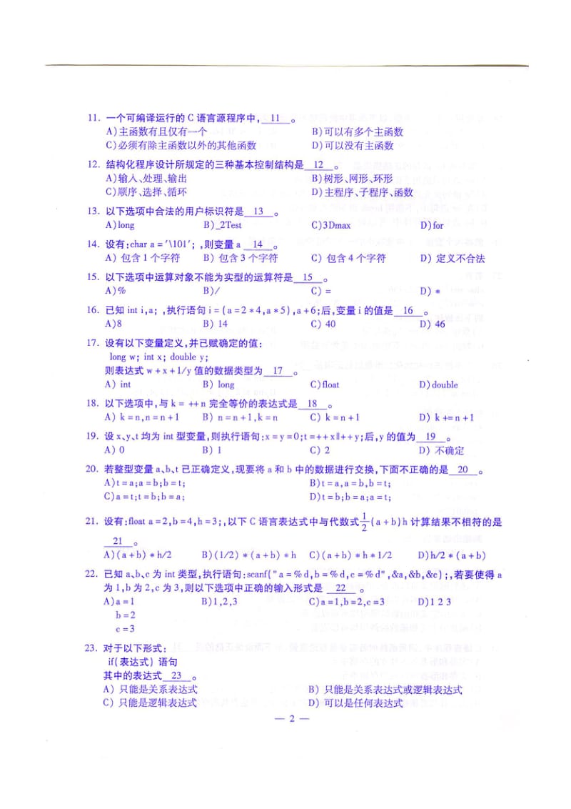 C语言试题及参考答案.pdf_第3页