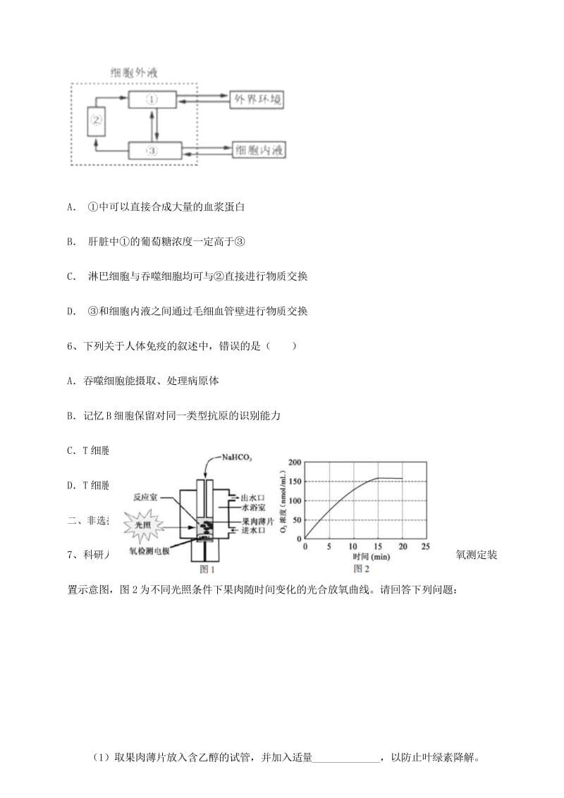 高三生物模拟试卷(含答案).docx_第3页