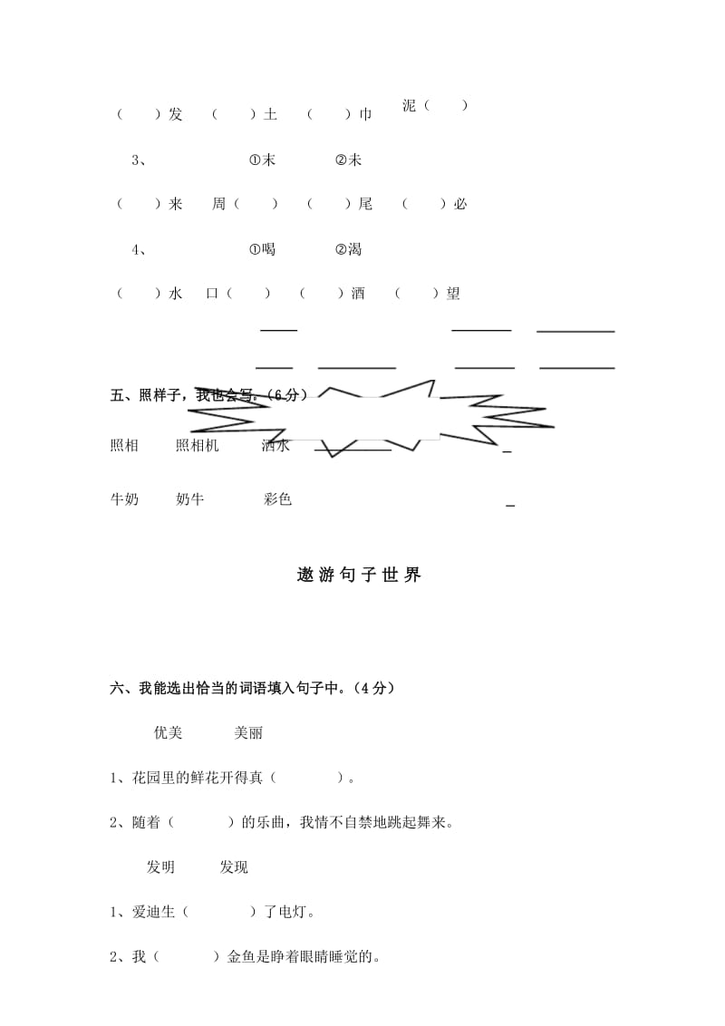 人教部编版二年级下册语文期中测试卷含答案.docx_第3页