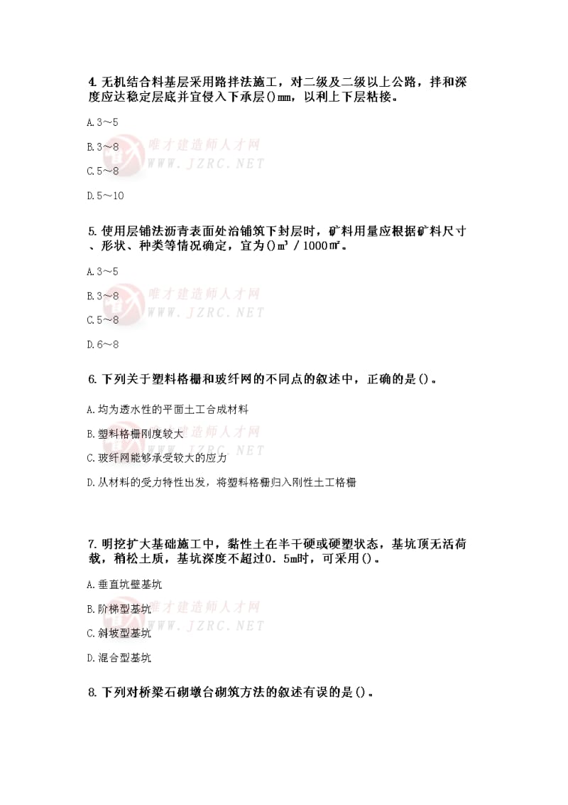 2013年二级建造师《公路工程管理与实务》临考预测题(四).doc_第2页