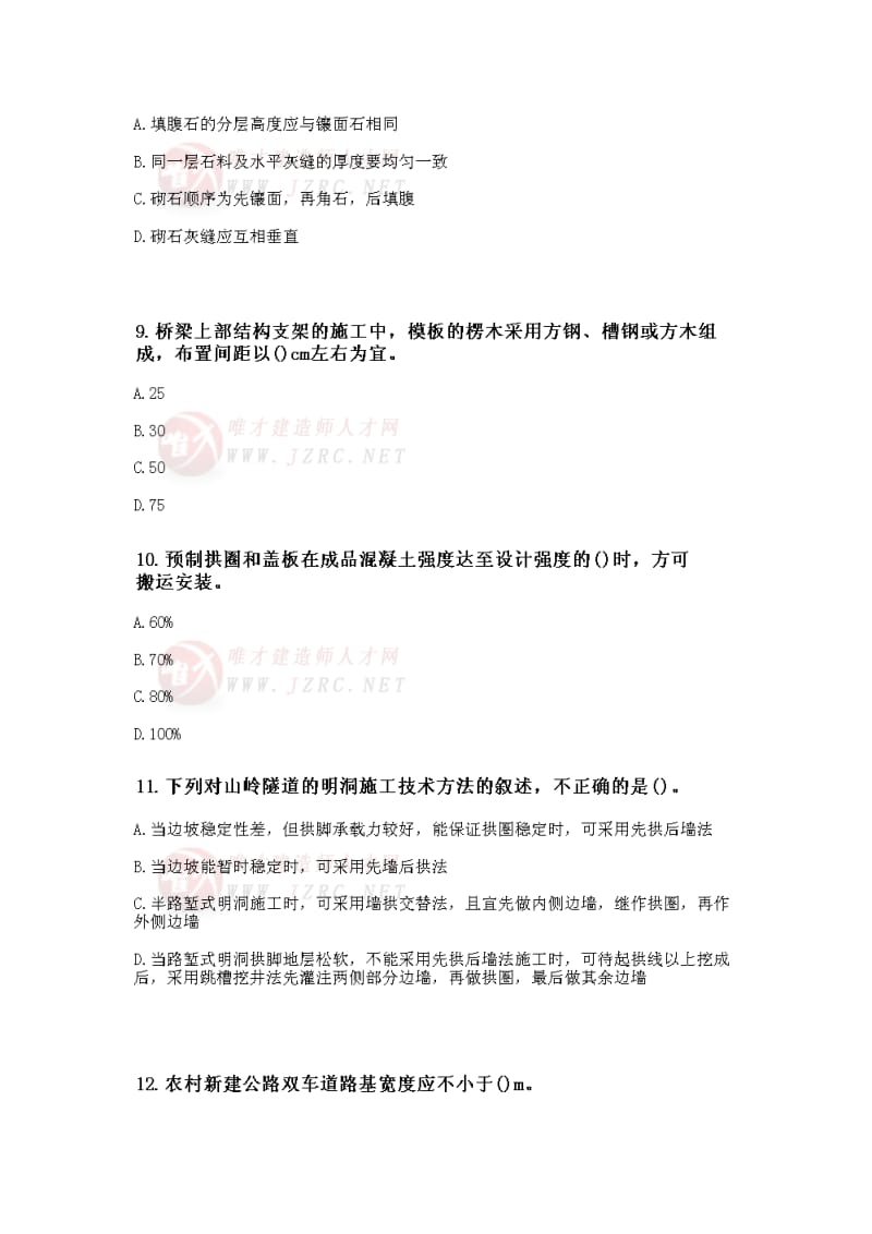 2013年二级建造师《公路工程管理与实务》临考预测题(四).doc_第3页