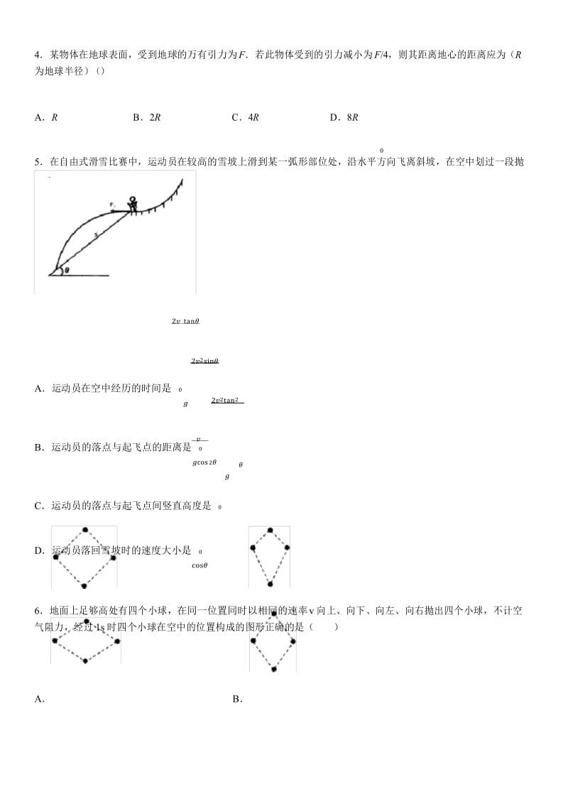 2019-2020年高一下学期人教版物理必修二 第五章曲线运动单元测试.docx_第3页