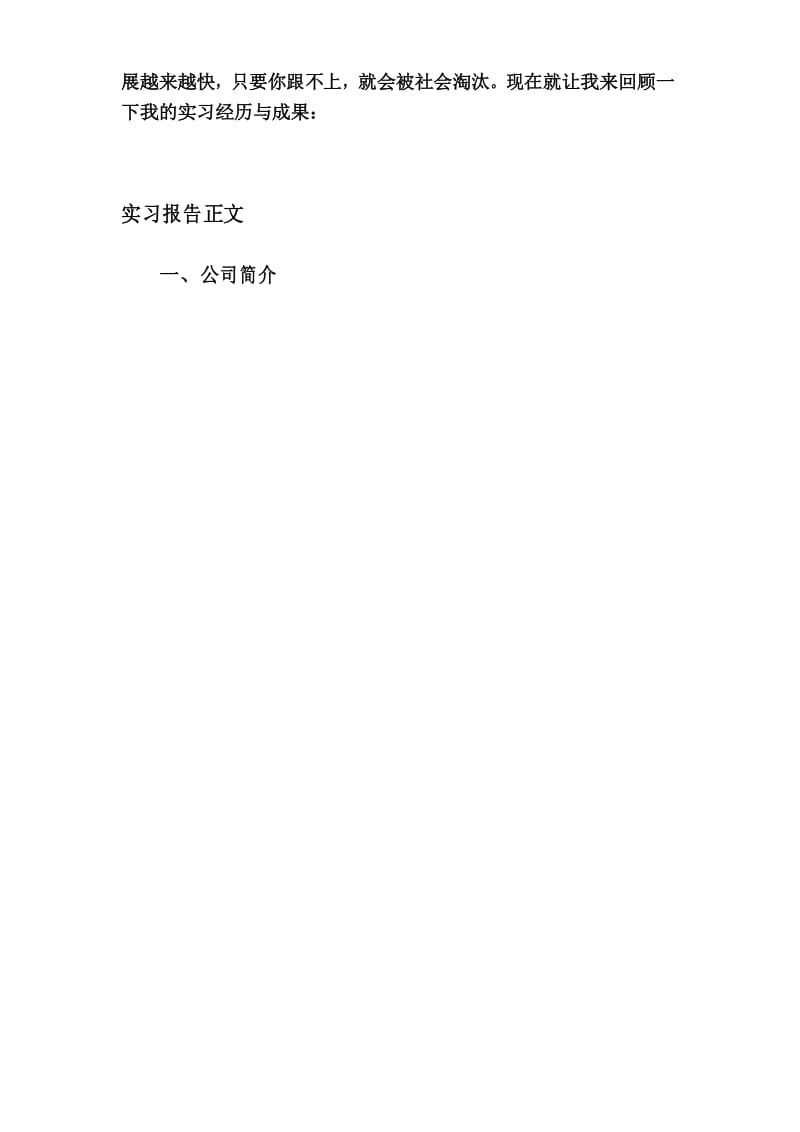 机电实习报告.docx_第3页