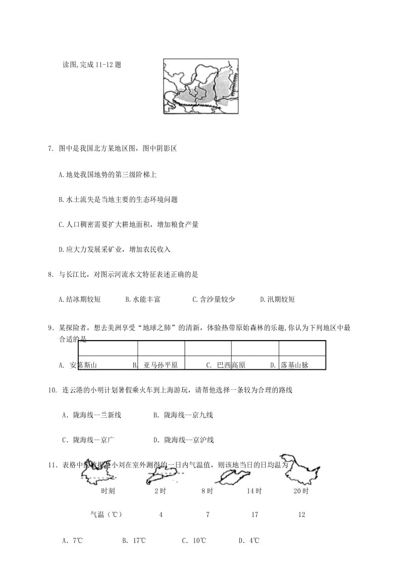 常州市2019年中考地理模拟信息卷及答案.docx_第3页