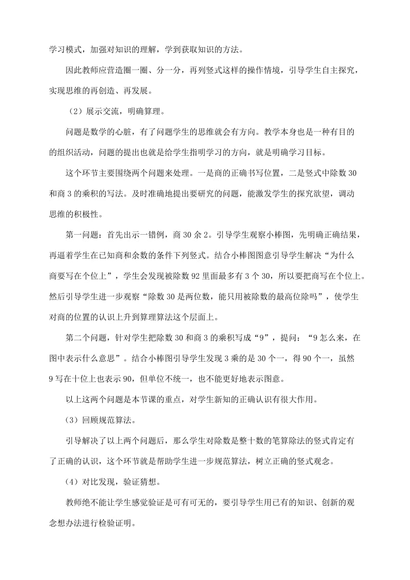 《除数是整十数的笔算除法》设计说明.doc_第2页