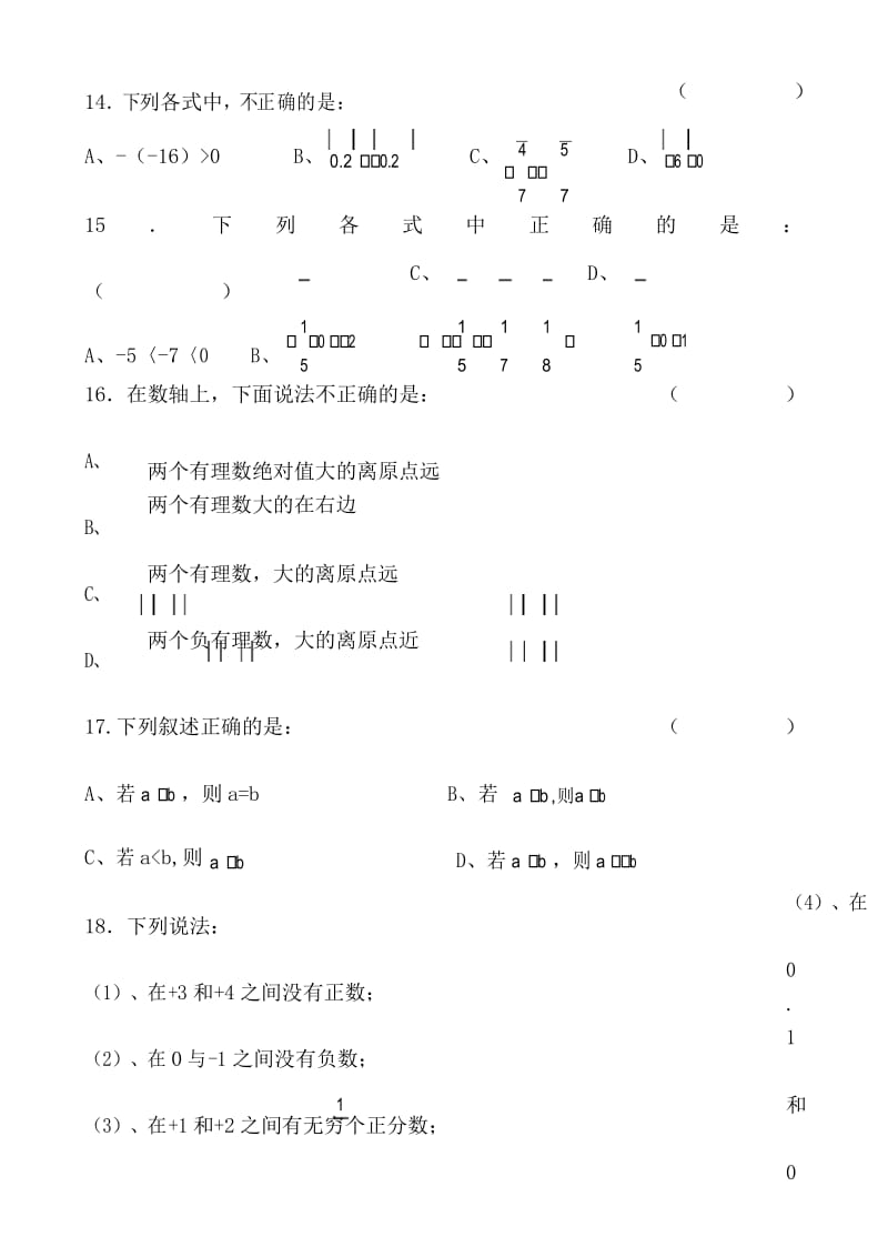 人教七年级上册 正数、负数、有理数及答案 - 副本.docx_第3页