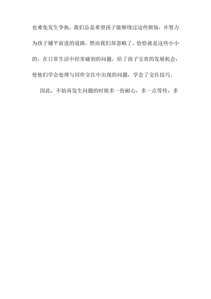 最新2020幼儿园中班教师教学随笔_中班教育随笔精选5篇.docx_第2页