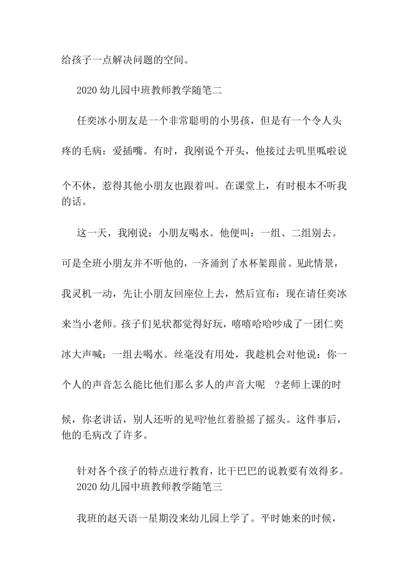 最新2020幼儿园中班教师教学随笔_中班教育随笔精选5篇.docx_第3页