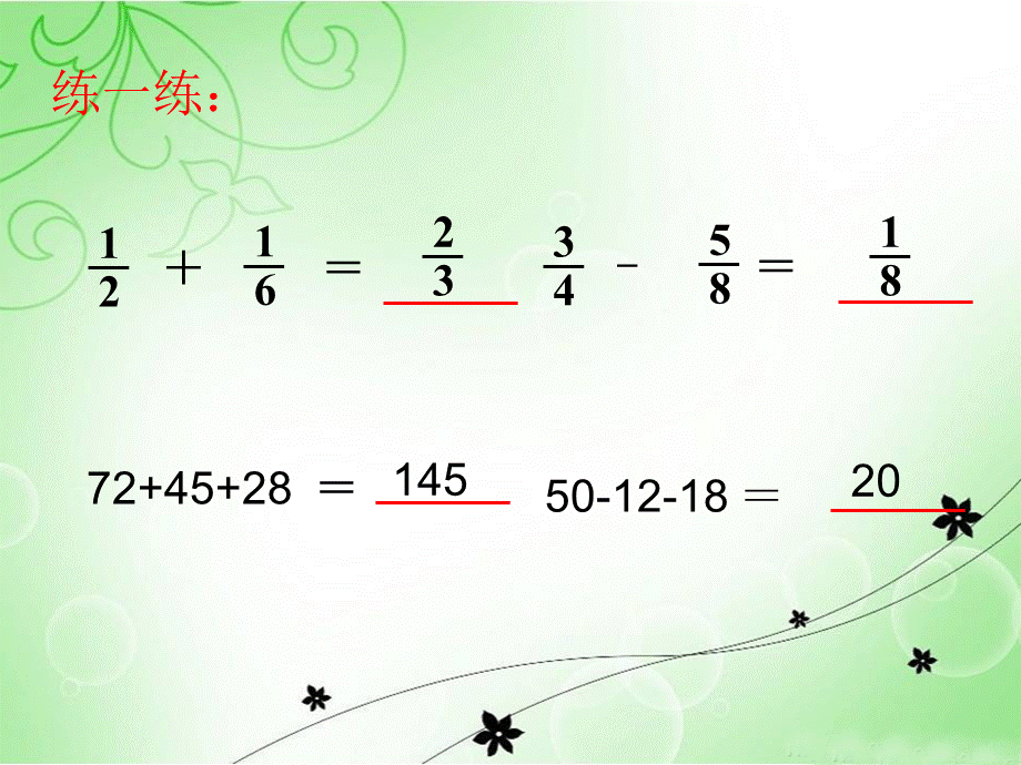 2.分数的连加、连减和加减混合 (7).ppt_第2页