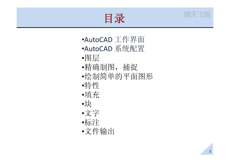 autocad基础教程.pdf_第2页