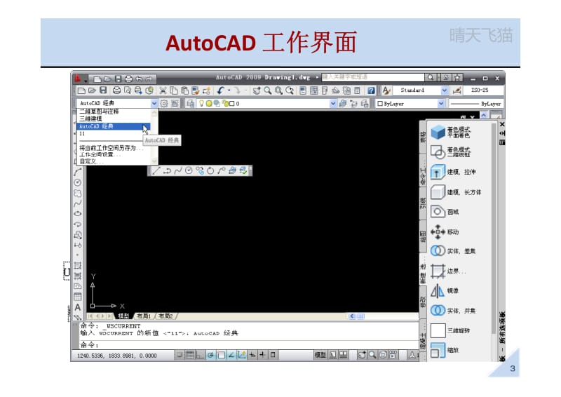 autocad基础教程.pdf_第3页