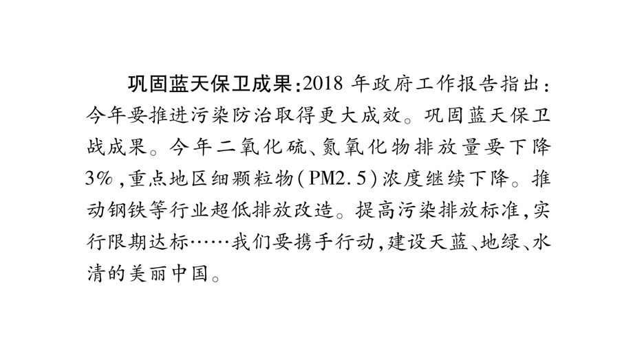 2019中考宁夏政治复习课件：专题4〓绿色富国〓美丽中国(共46张PPT).pptx_第3页