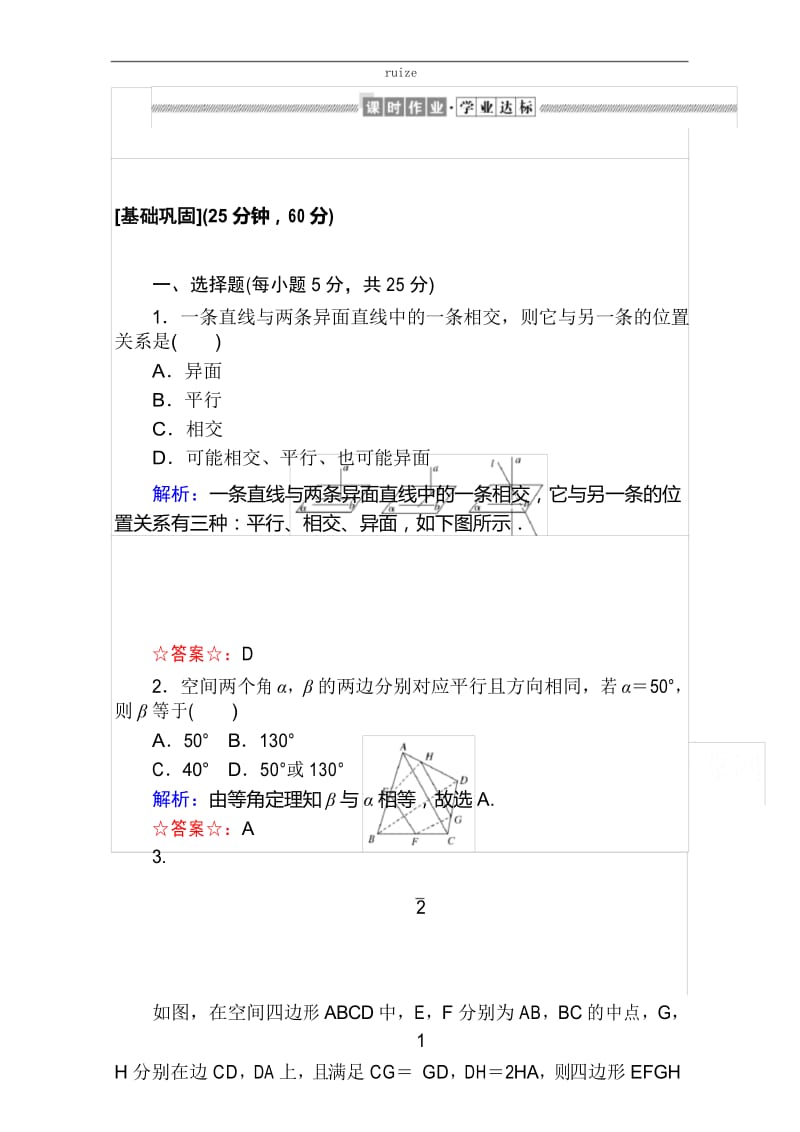 高中数学：空间点、直线、平面之间的位置关系 (5).docx_第1页