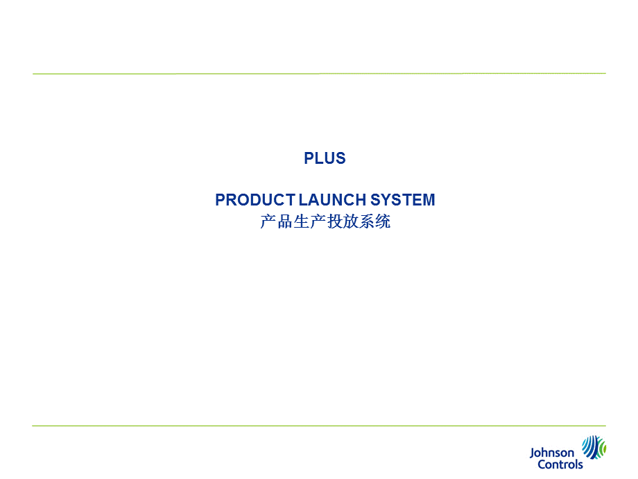 PLUS系统流程培训.ppt_第1页