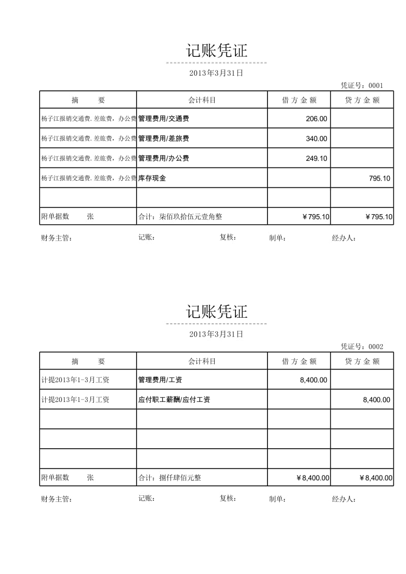 EXCEL账务处理系统(新制度版).xls_第1页