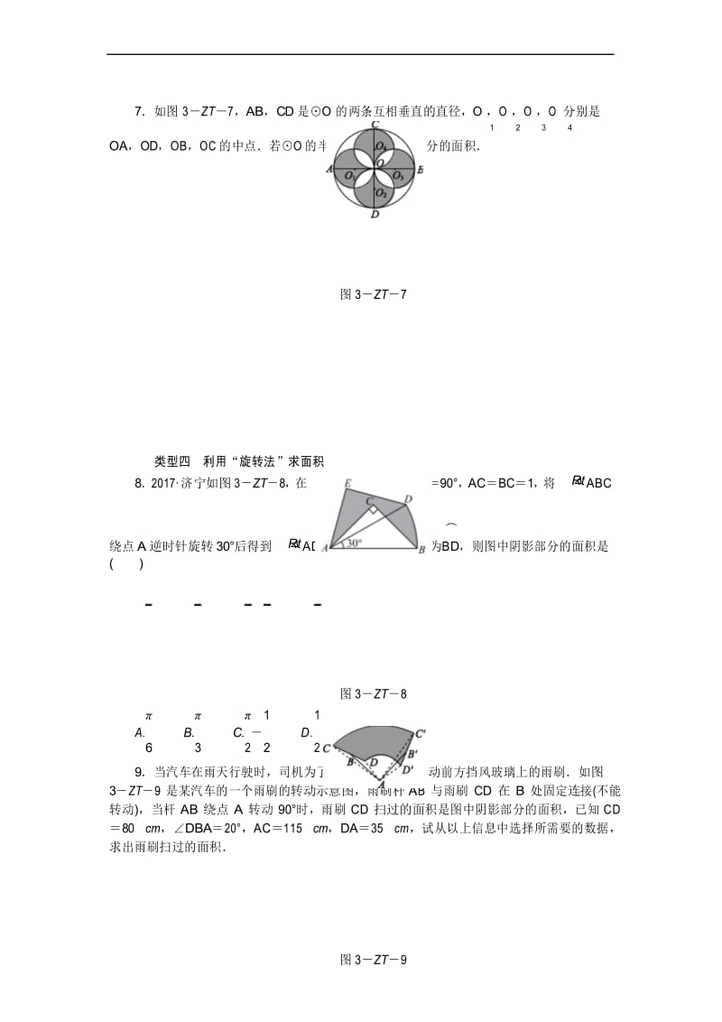 专题训练(三) 不规则图形面积的五种求法.docx_第3页