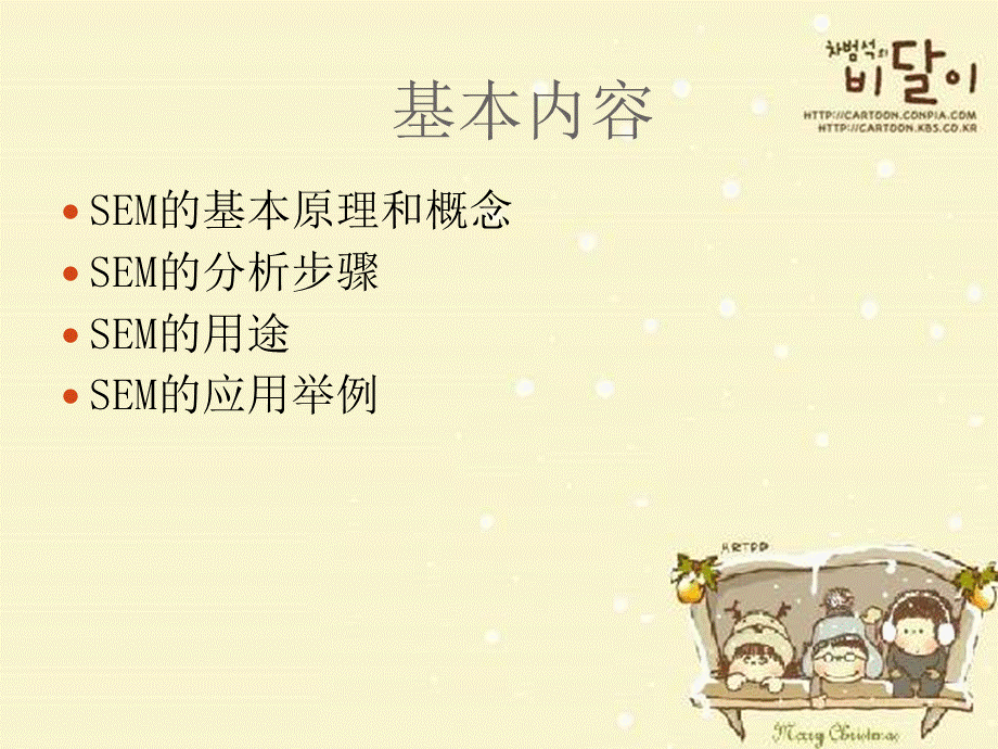 结构方程模型简介课件.ppt_第2页