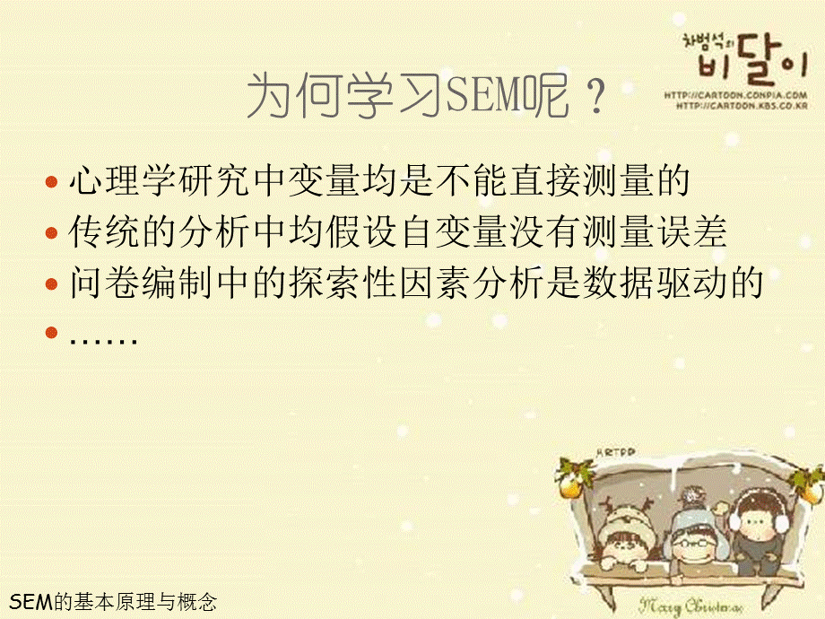 结构方程模型简介课件.ppt_第3页