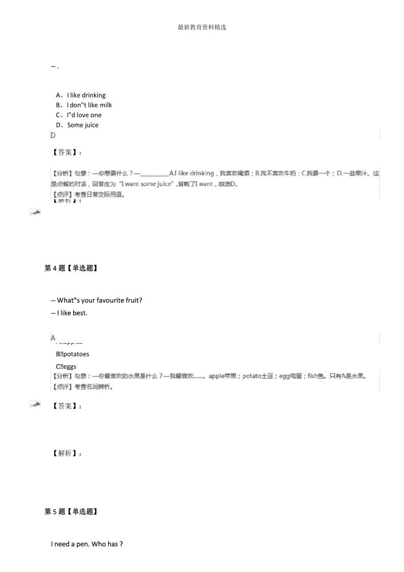 2019年精选牛津译林版英语七年级上预备课程Lesson 6 Have nice food课后练习八十九.docx_第3页