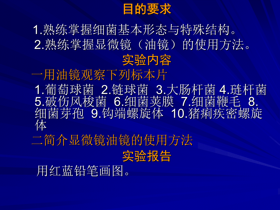 实验一显微镜的使用及细菌形态观察.ppt_第2页