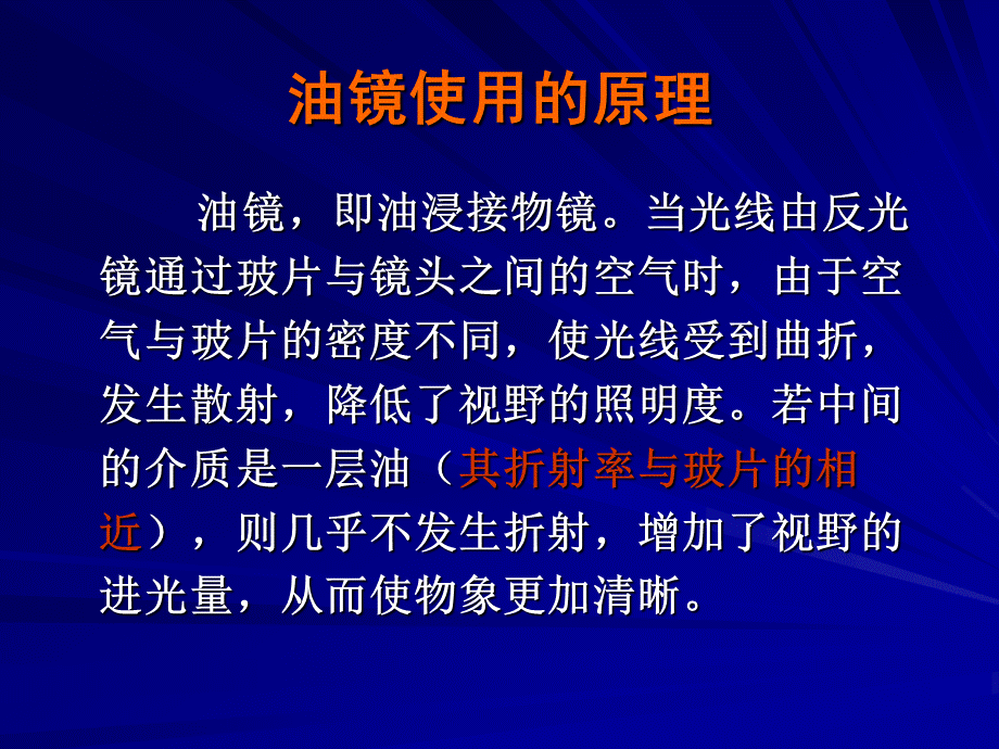 实验一显微镜的使用及细菌形态观察.ppt_第3页