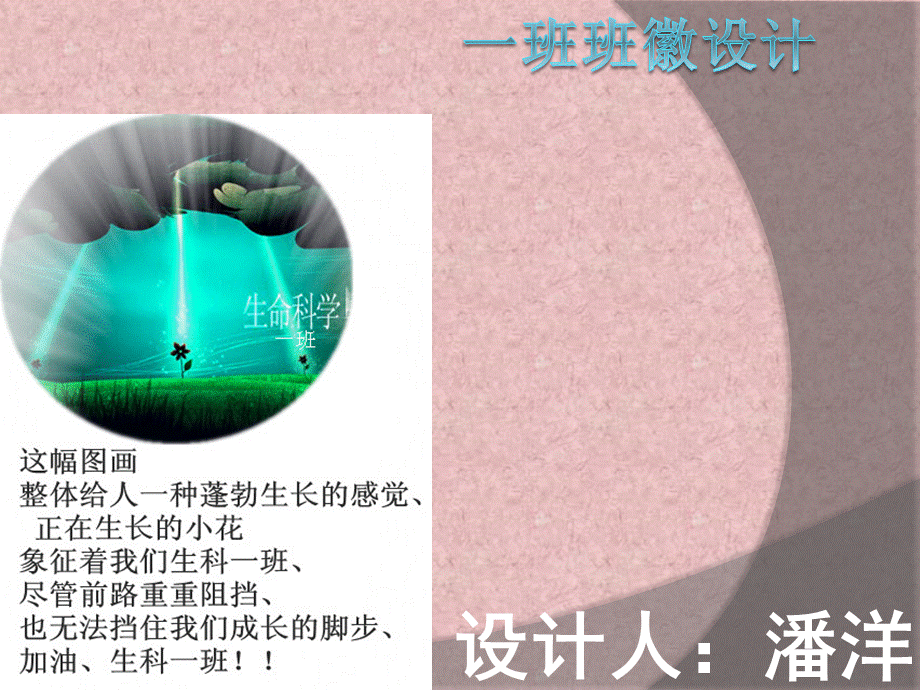 一班班徽设计.ppt_第1页