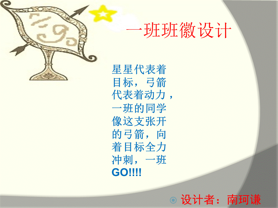 一班班徽设计.ppt_第3页