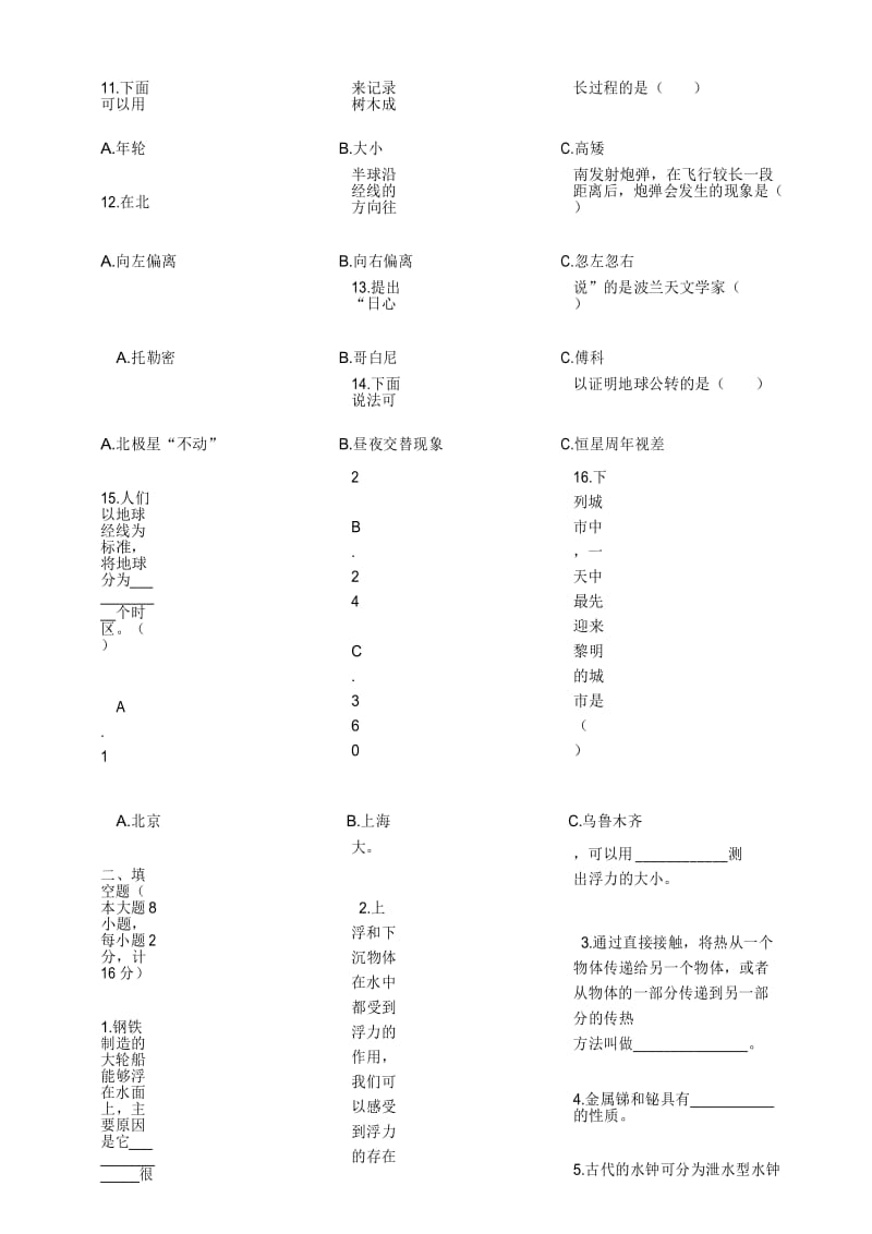 2020科教版科学五年级下册《期末检测试卷》(附答案解析).docx_第3页