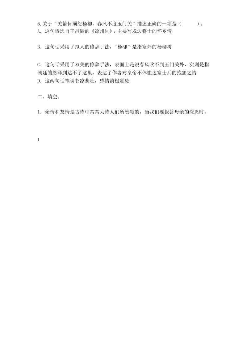 部编版五年级语文下册古诗强化练习及答案.docx_第2页