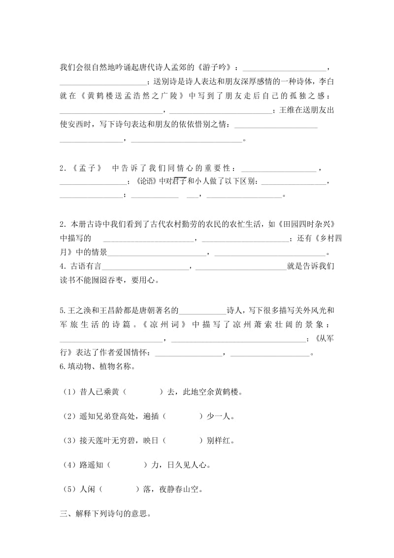 部编版五年级语文下册古诗强化练习及答案.docx_第3页