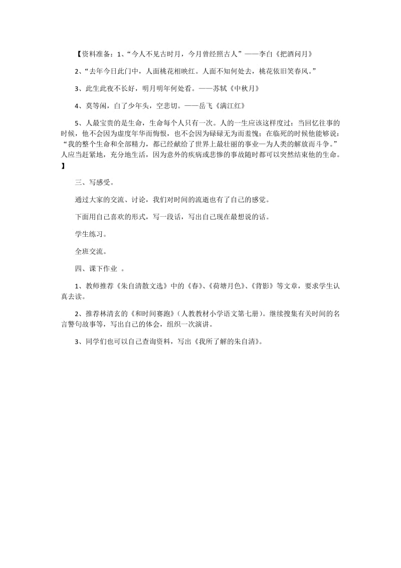 语文人教版六年级下册《匆匆》第二课时 (2).docx_第3页