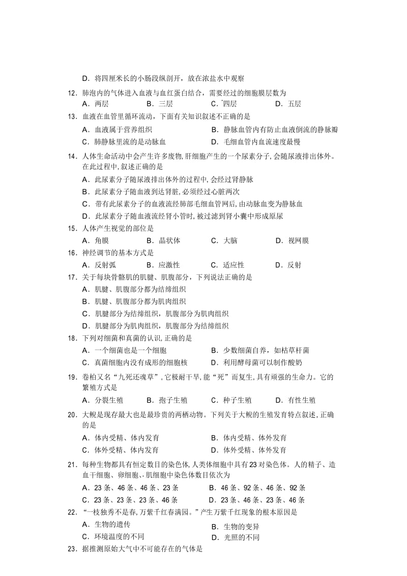 长沙初中中考生物试卷(含答案).docx_第3页