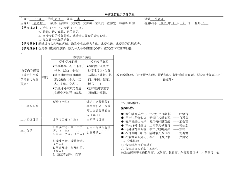 《春日》导学案.doc_第1页