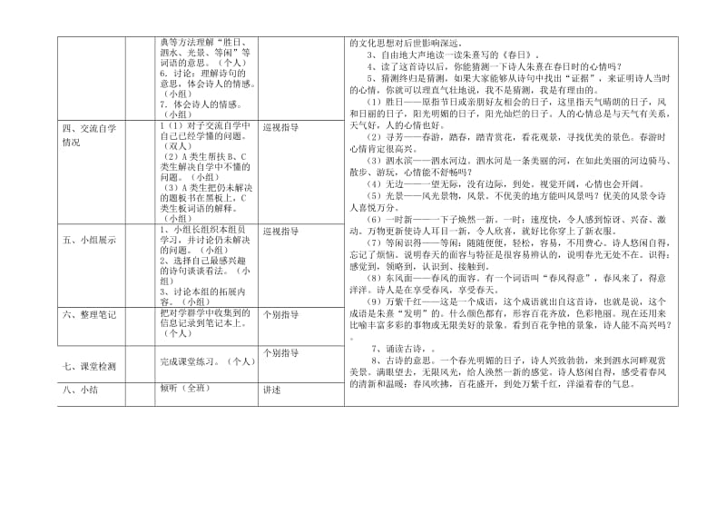 《春日》导学案.doc_第2页