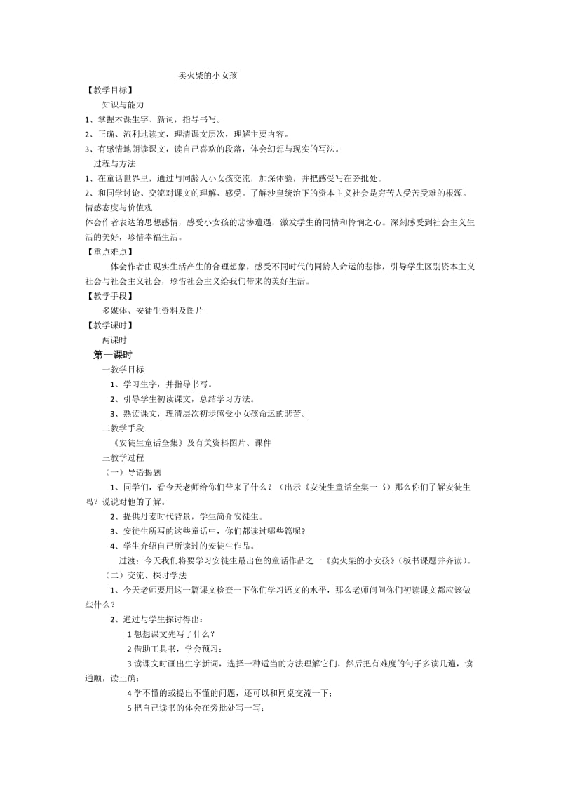 语文人教版六年级下册教学设计.docx_第1页