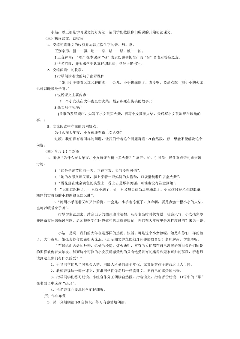 语文人教版六年级下册教学设计.docx_第2页