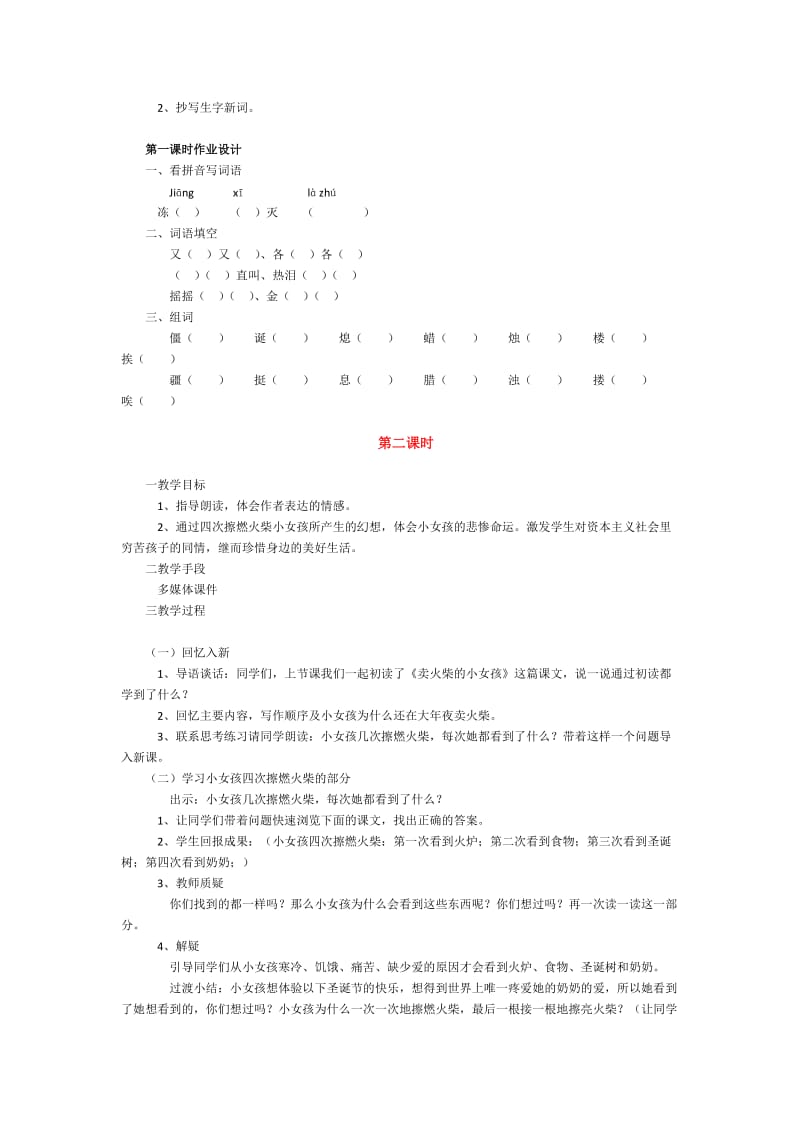 语文人教版六年级下册教学设计.docx_第3页